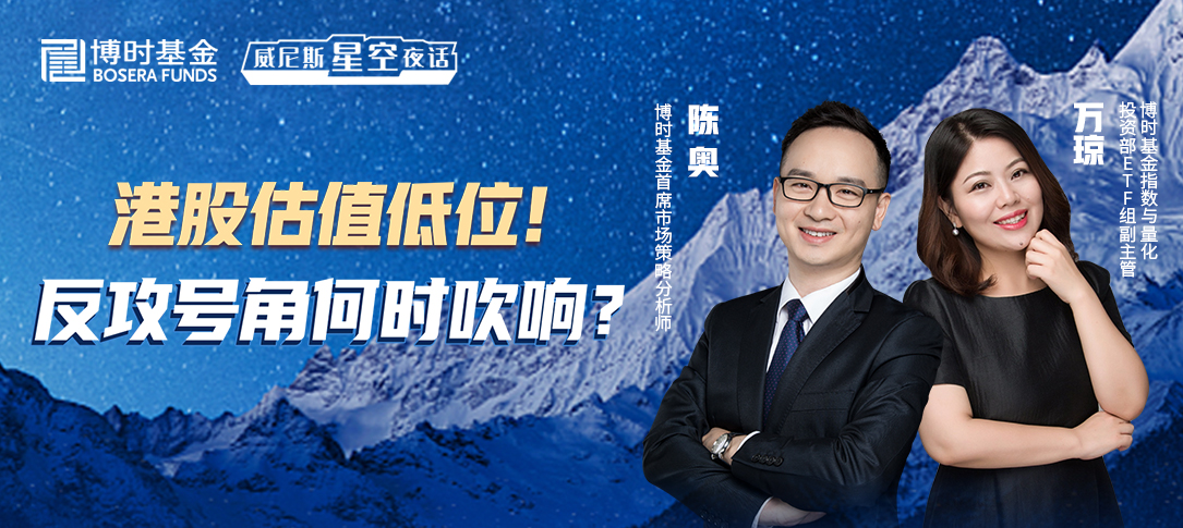 港股估值低位！反攻号角何时吹响？