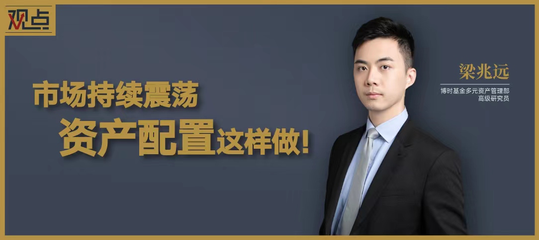 市场持续震荡，资产配置这样做！