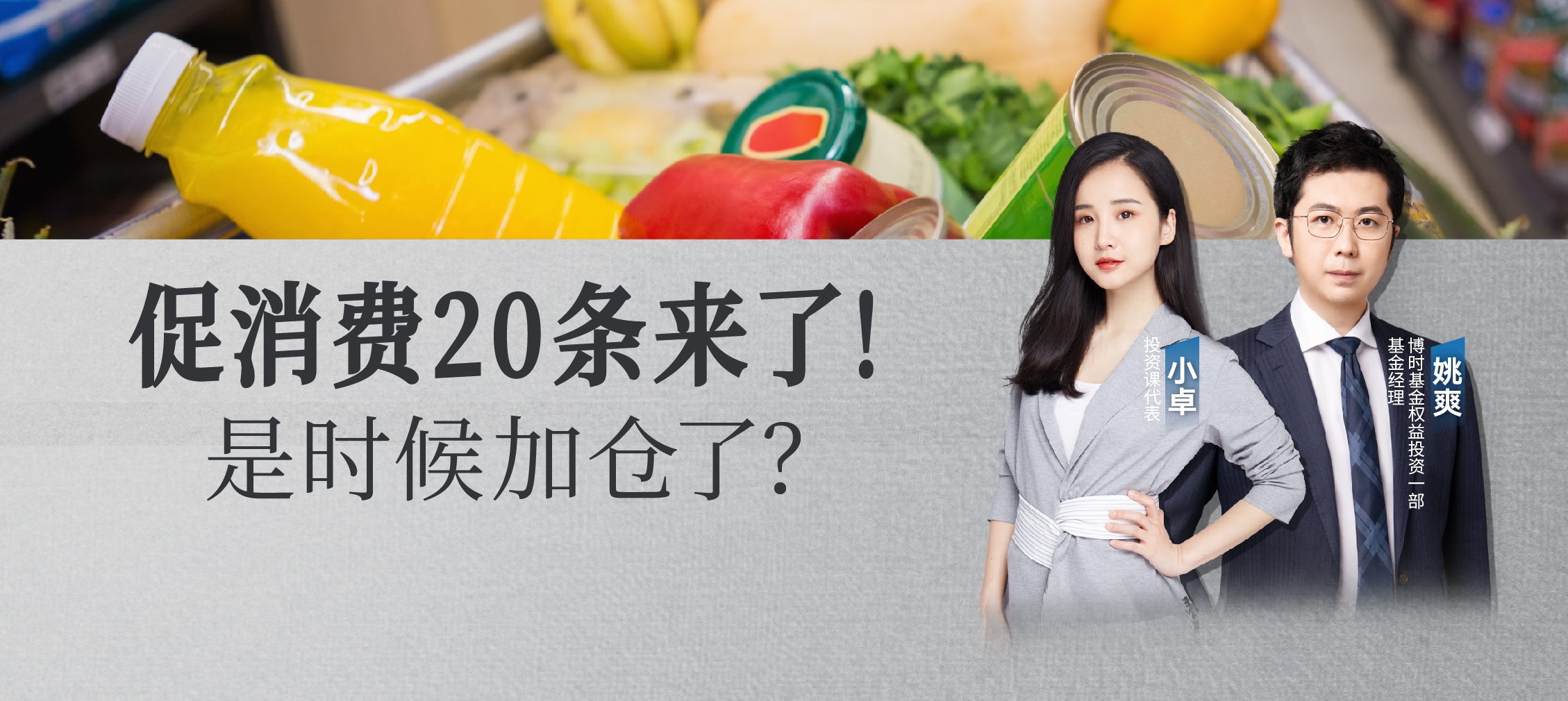 促消费20条来了！是时候加仓了？