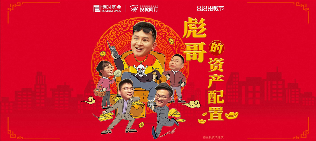 彪哥的资产配置