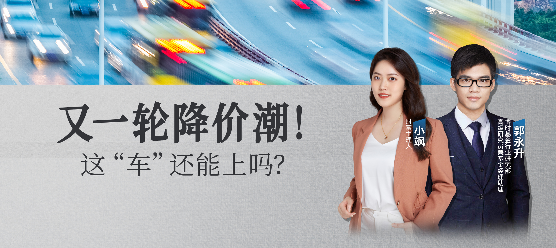 又一轮降价潮！这“车”还能上吗？