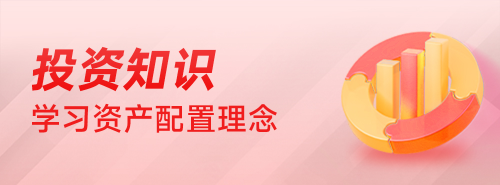投资知识集锦