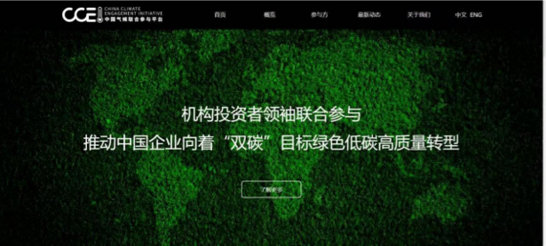 中国气候联合参与平台
